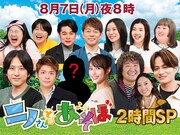 岸優太「ニノさんとあそぼ」出演、二宮和也や菊池風磨と昼間から酒を飲む
