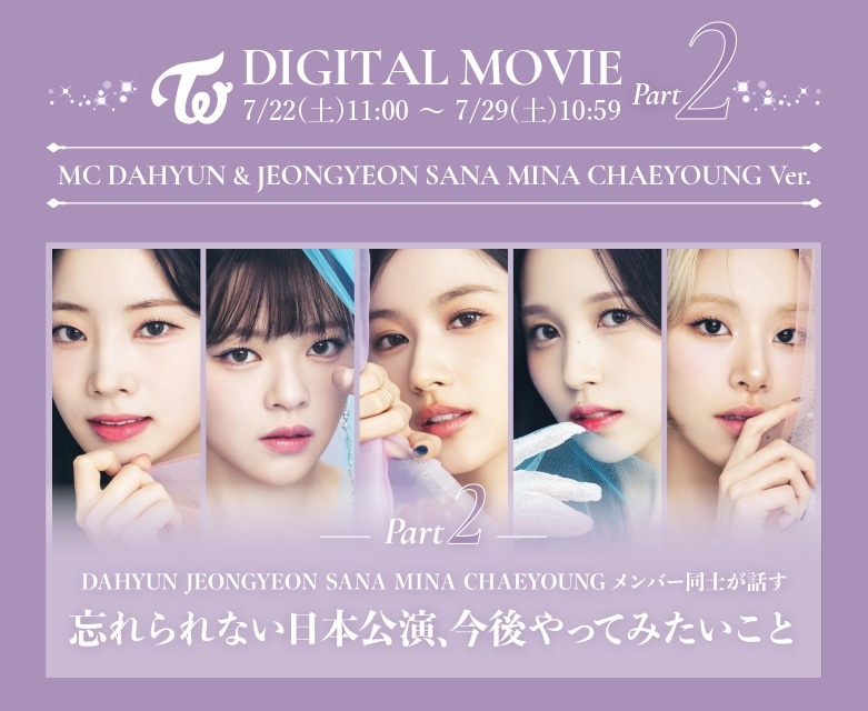 「TWICE DIGITAL MOVIE」第2弾告知画像