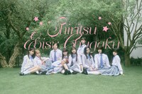 私立恵比寿中学