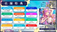 常闇トワ「Aster」店舗特典