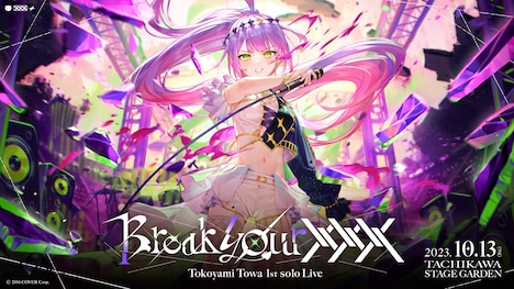 常闇トワ「Break your ×××」キービジュアル