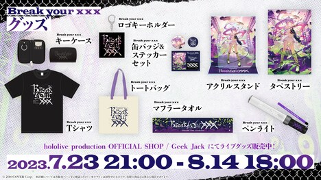 常闇トワ「Break your ×××」グッズ情報