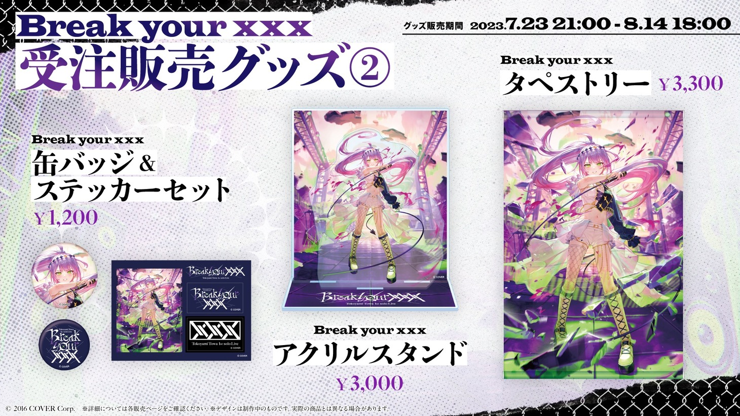 常闇トワ「Break your ×××」グッズ情報