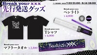 常闇トワ「Break your ×××」グッズ情報