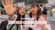 「水ダウ」発アイドル・都内某所の新曲「COTTON CANDY STORY」配信リリース