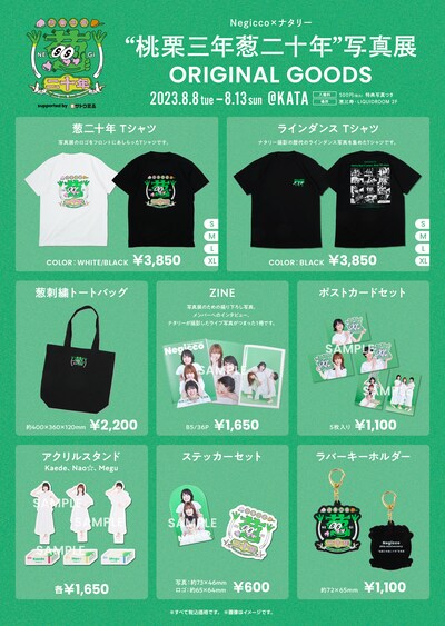 「Negicco 20th Anniversary “桃栗三年葱二十年”写真展 Negicco×ナタリー supported by サトウ食品」グッズ一覧