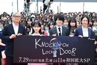 「ノッキンオン・ロックドドア」の制作発表会見の様子。