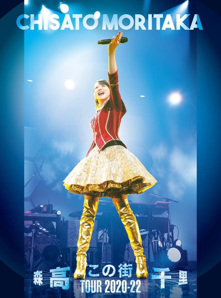 森高千里の全国ツアー「『この街』TOUR 2020-22」が映像作品化 - 音楽 