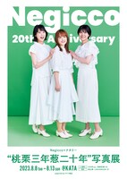 「Negicco 20th Anniversary “桃栗三年葱二十年”写真展 Negicco×ナタリー supported by サトウ食品」キービジュアル