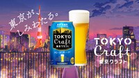 Webムービー「じゃあ東京帰るね by 東京クラフト」より。