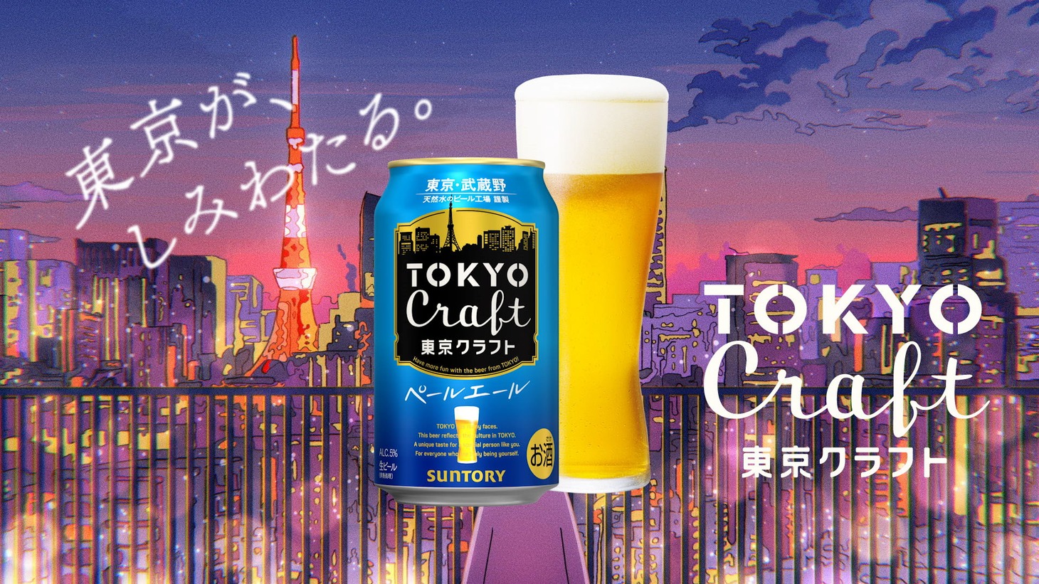 Webムービー「じゃあ東京帰るね by 東京クラフト」より。