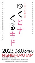 NUANCE単独公演「ゆくヒナ くるキド」フライヤー