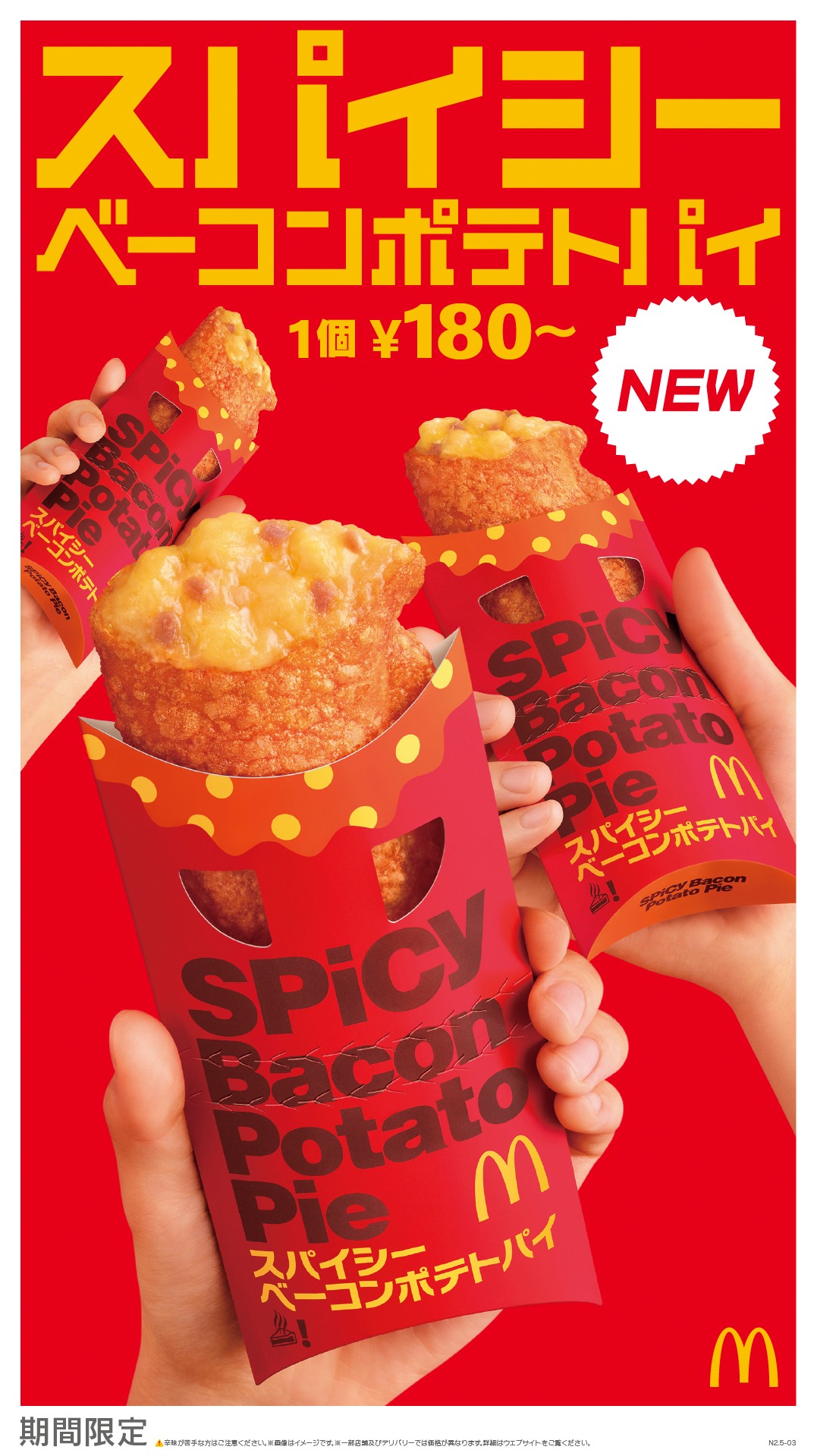 スパイシーベーコンポテトパイ