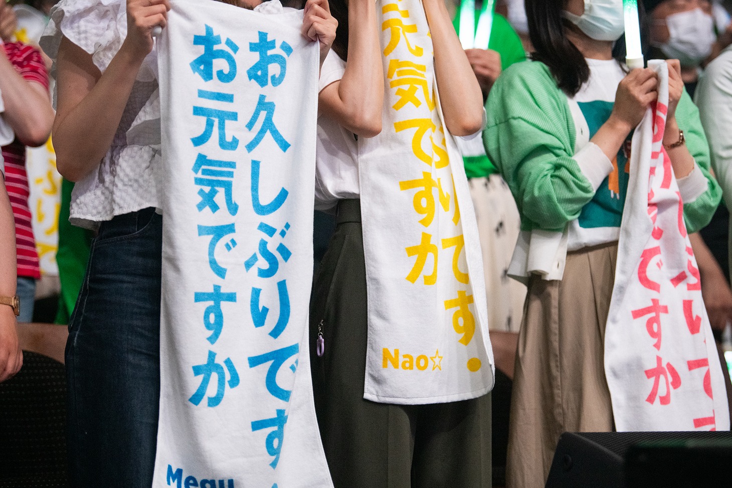 「お久しぶりです・お元気ですか」タオルを持つ観客。