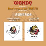 WENDY「Don't waste my YOUTH」店舗別特典