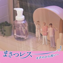 INI×「ビオレ」コラボ動画（Theボディ泡タイプボディウォッシュ編）