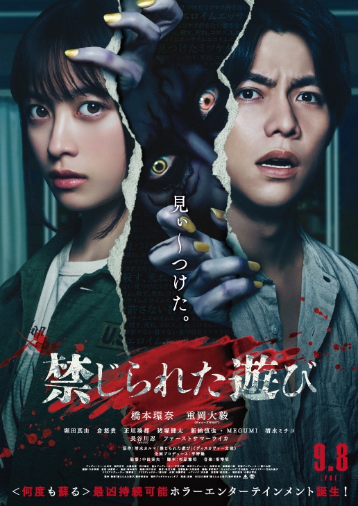 映画「禁じられた遊び」ポスタービジュアル(c)2023 映画「禁じられた遊び」製作委員会