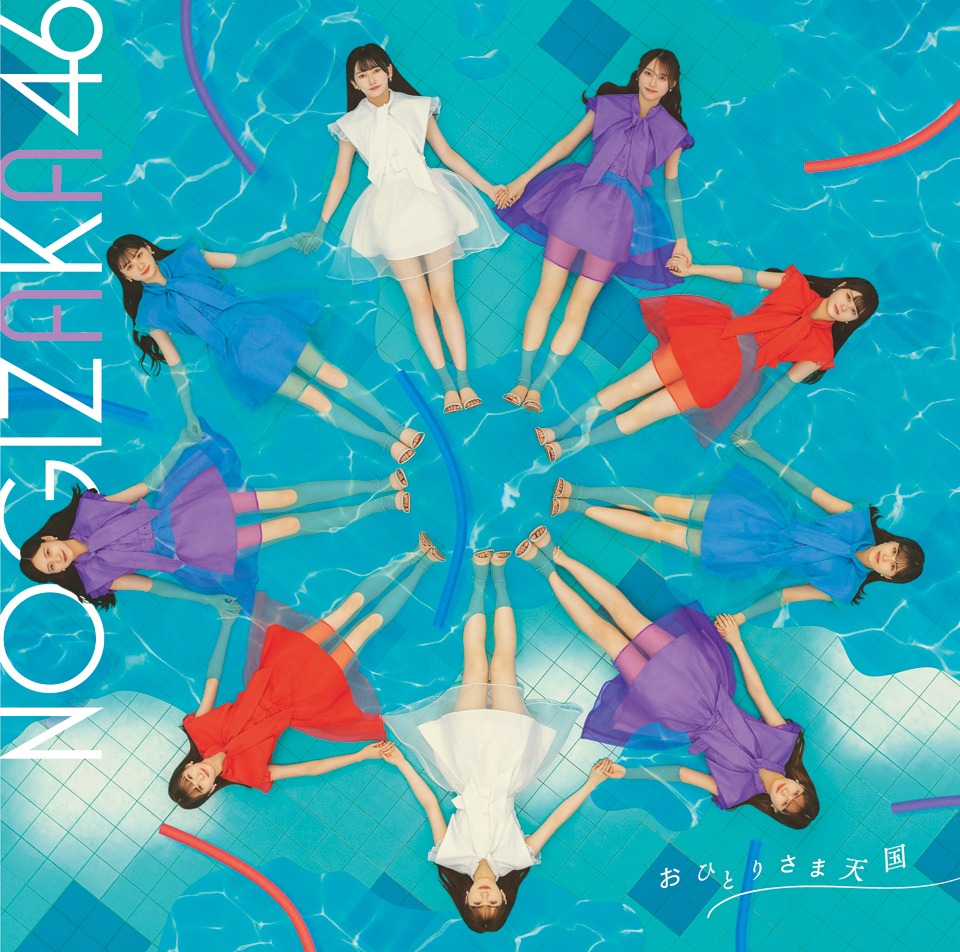 乃木坂46「おひとりさま天国」通常盤ジャケット