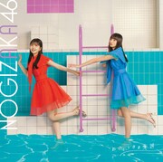 乃木坂46「おひとりさま天国」Type-Cジャケット