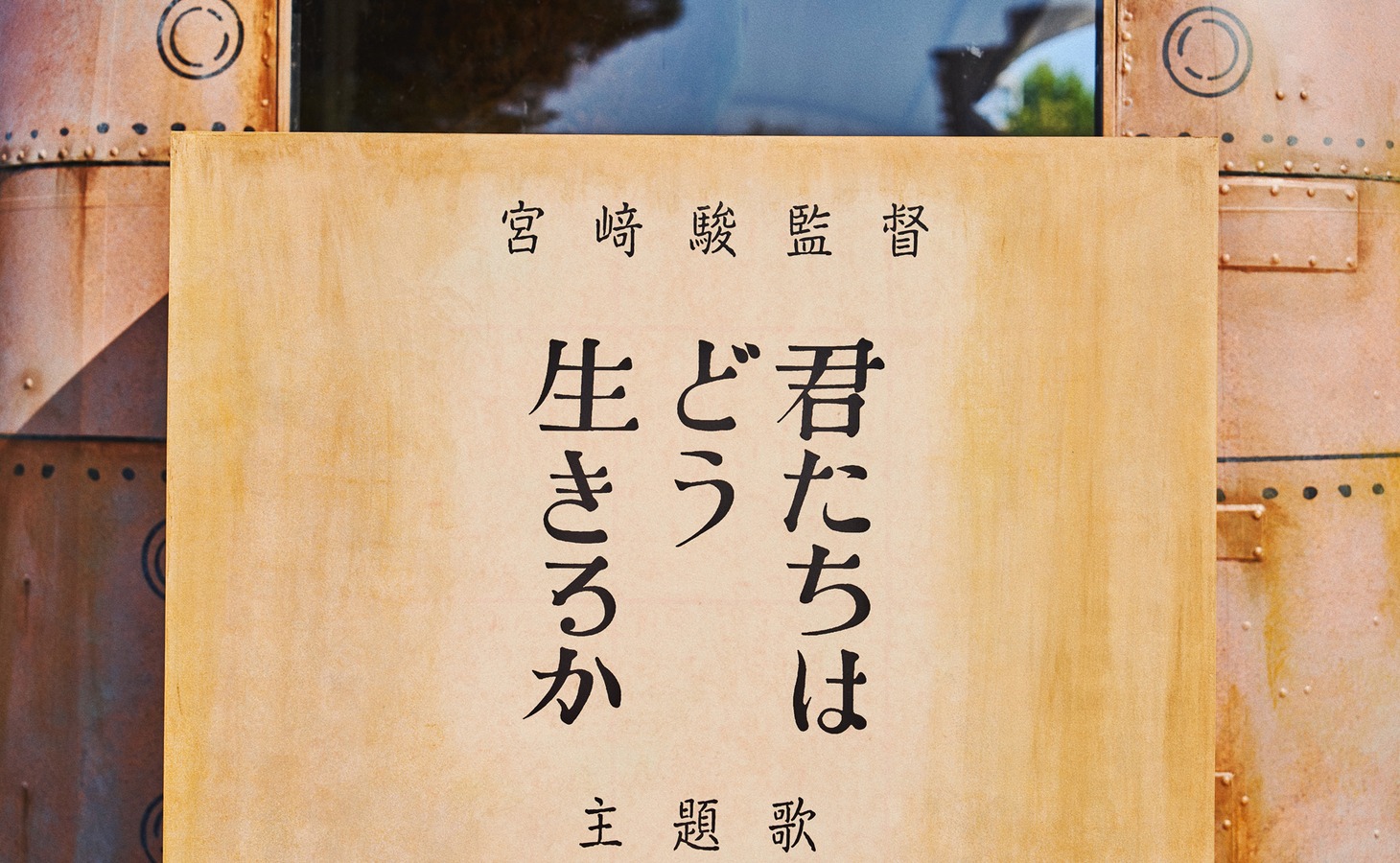 リイシューねこちゃんバス(c)2023 Studio Ghibli