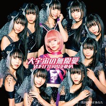 寺嶋由芙「大宇宙の無限愛」初回限定盤ジャケット