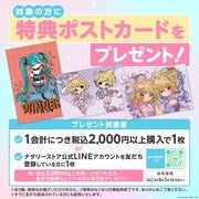 「初音ミク『マジカルミライ 2023』」ナタリーストアオリジナルグッズ特典ポストカード