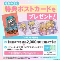 「初音ミク『マジカルミライ 2023』」ナタリーストアオリジナルグッズ特典ポストカード