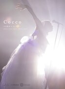 Cocco「Cocco 25周年ベストツアー 2022-2023 ～其の1、其の2、其の3～」通常盤ジャケット