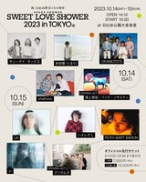 「祝・日比谷野音100周年 SPACE SHOWER SWEET LOVE SHOWER 2023 in TOKYO」告知画像