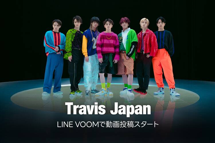 Travis JapanがLINE公式アカウント開設、LINE VOOMではダンスや 