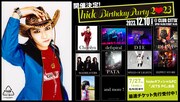 「hide Birthday Party 2023」告知ビジュアル
