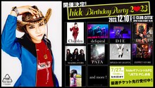 「hide Birthday Party 2023」告知ビジュアル