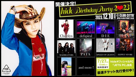 「hide Birthday Party 2023」告知ビジュアル