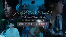 imase「『NIGHT DANCER』MV 100 million views SPECIAL YOUTUBE LIVE！」サムネイル