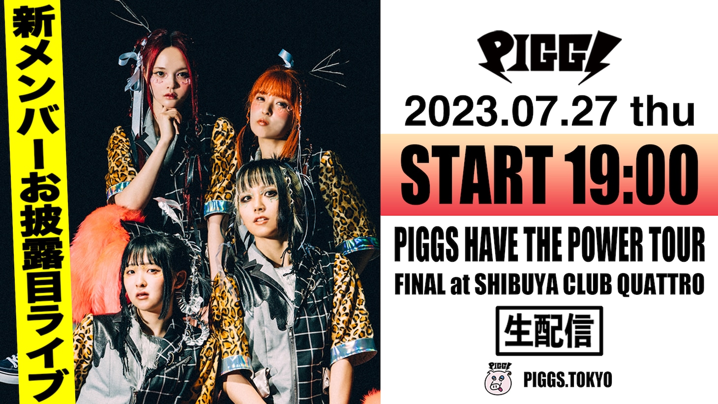 「PIGGS『PIGGS HAVE THE POWER TOUR』at SHIBUYA CLUB QUATTRO」告知ビジュアル