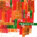 throwcurve「ミライエコーE.P.」ジャケット(2005年発表)