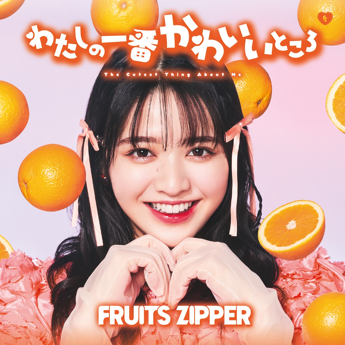 鎮西寿々歌盤 - FRUITS ZIPPER「わたかわ」CDジャケット公開、フォト  