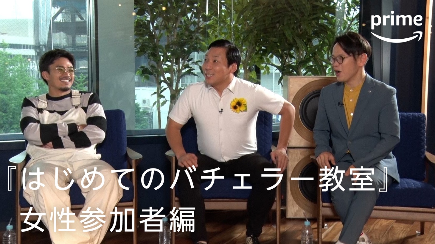 「バチェラー・ジャパン」シーズン5特別映像第2弾「女性参加者編」より。