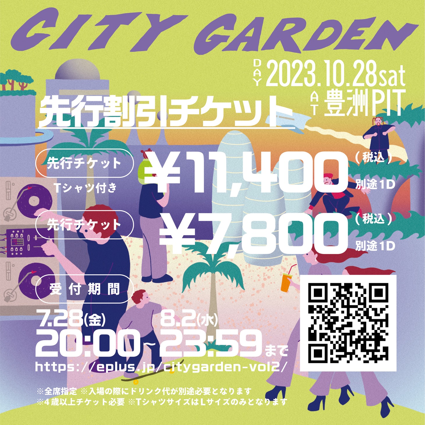 「CITY GARDEN 2023」チケット情報