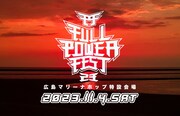 「RED in BLUE PRESENTS FULL POWER FEST'23」告知画像