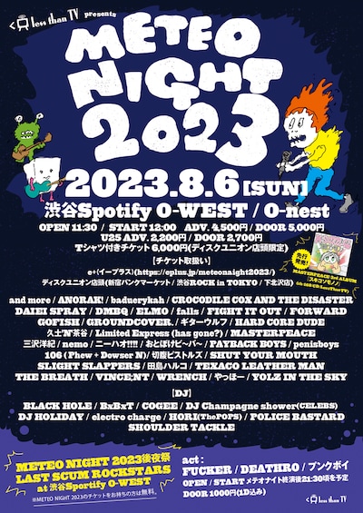 「METEO NIGHT 2023」フライヤー