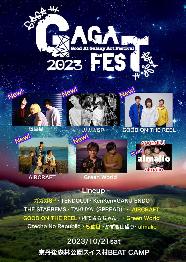 音楽とキャンプを楽しめる京都「ガガフェス」にガガガSPら追加 - 音楽 