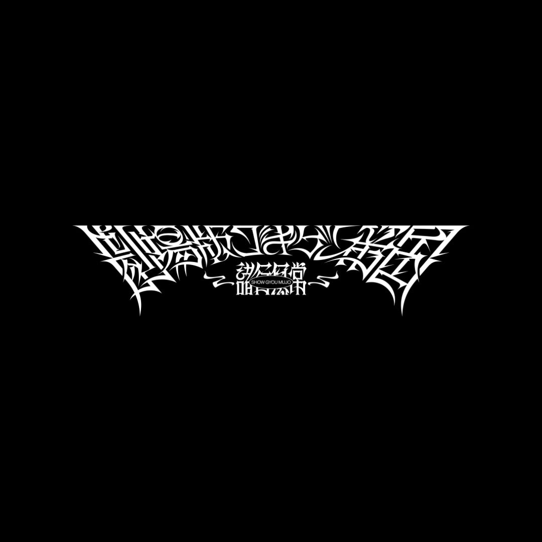劇場版ゴキゲン帝国-諸行無常-ロゴ