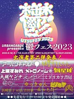 「 鬱フェス2023」告知ビジュアル