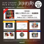 BLUE ENCOUNT「アマリリス」早期予約特典