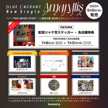 BLUE ENCOUNT「アマリリス」早期予約特典