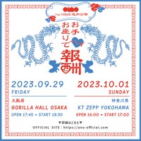 「ano 1st TOUR追加公演『お手お座りでハイ♡報酬』」告知ビジュアル