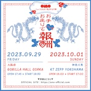 「ano 1st TOUR追加公演『お手お座りでハイ♡報酬』」告知ビジュアル