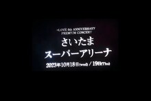 ＝LOVEの埼玉・さいたまスーパーアリーナ公演決定の知らせが映し出されるスクリーン。