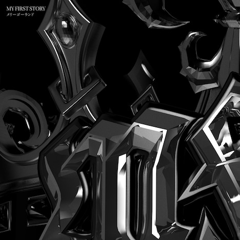 MY FIRST STORY「メリーゴーランド」ジャケット